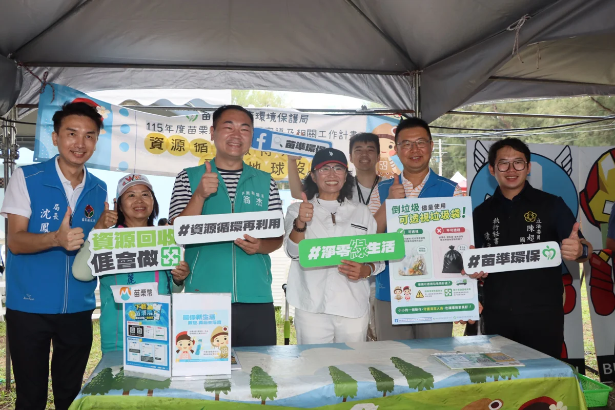 圖片來源:苗栗縣政府