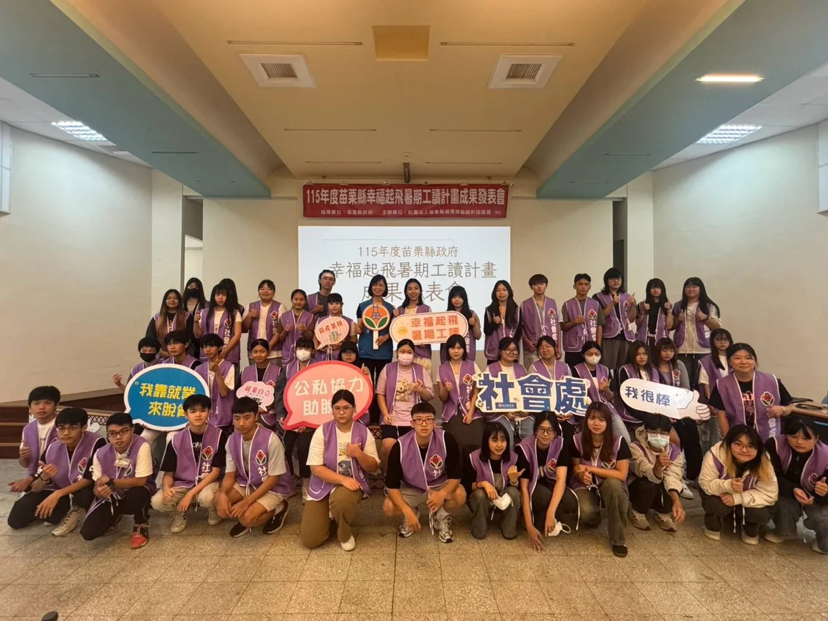 51位青年走入社福職場!苗栗縣「幸福起飛」暑期工讀成果發表,用AI影像記錄成長故事