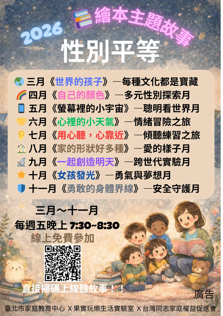北市府線上故事會開跑!3月起週五免費聽繪本 聊性平與情緒