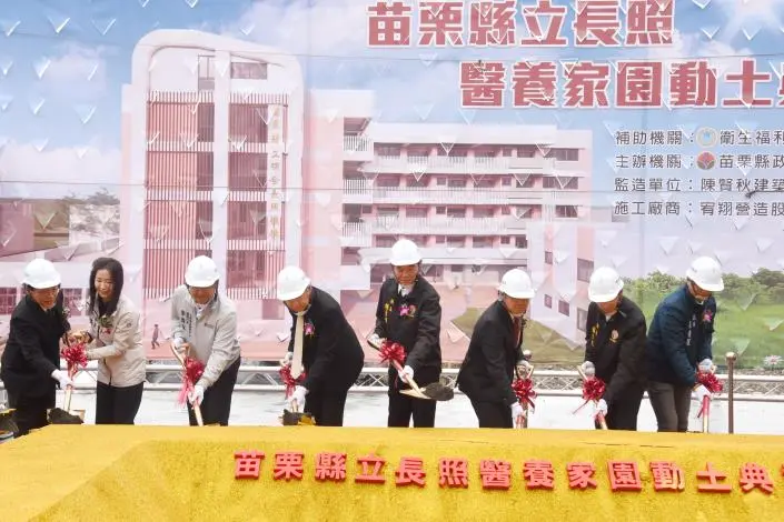 苗栗首座公立長照家園動土!砸5.1億銅鑼打造醫養合一新據點 拚2年完工