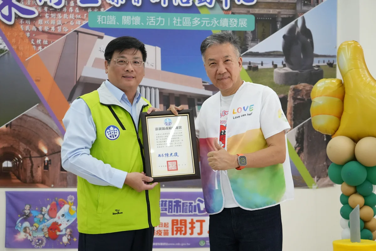 圖片來源：澎湖縣政府