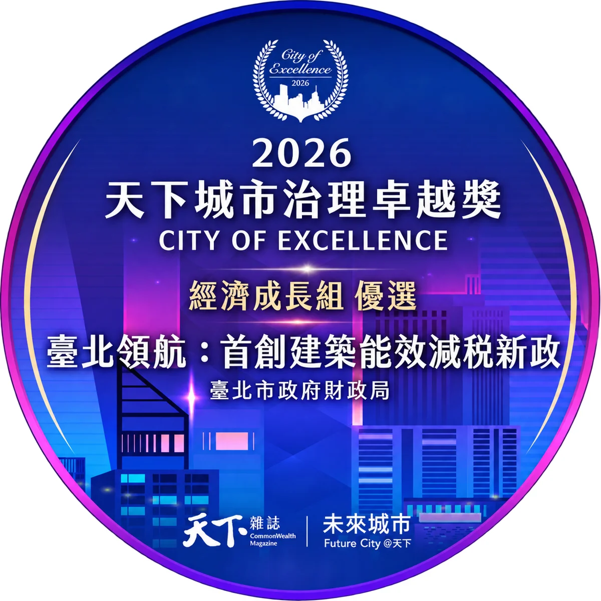 圖片來源:臺北市政府