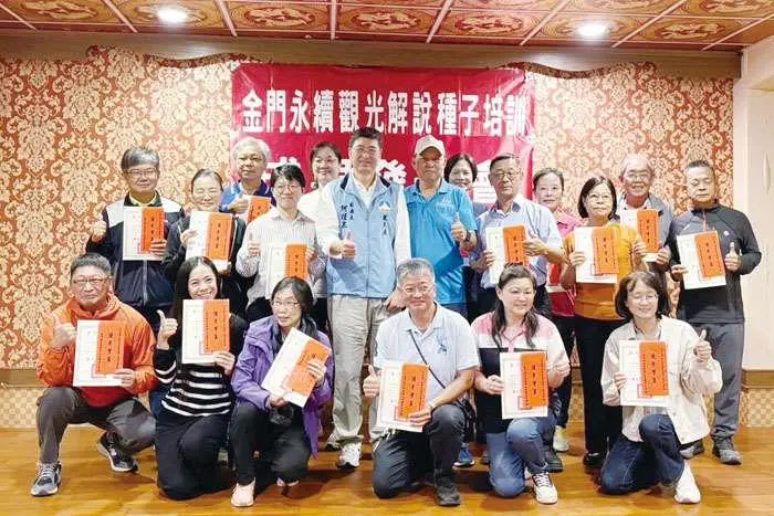 金門觀光注入新血!「永續導覽員」正式結訓 盼提升旅遊品質打造友善金門