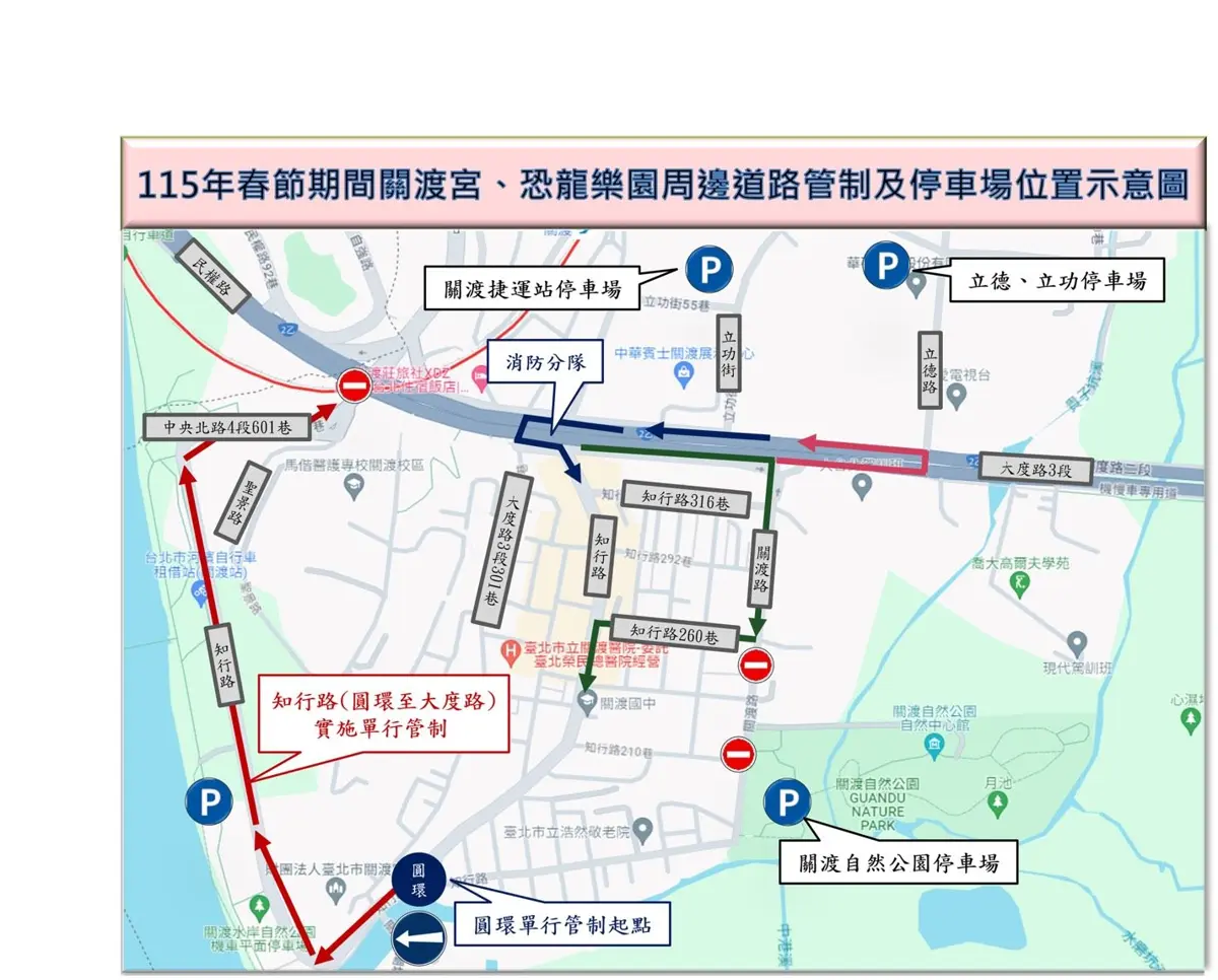 2026春節北投走春注意!關渡宮、恐龍樂園周邊交管懶人包,避開塞車看這篇