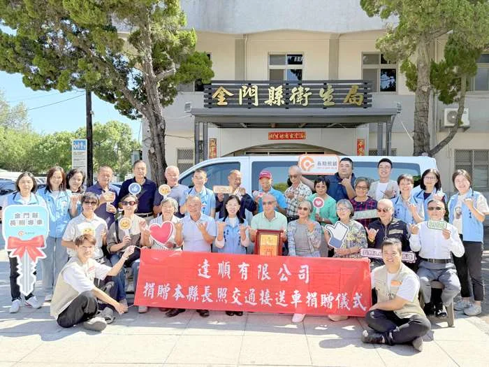 連續2年暖心回饋!前水頭黃永生父子再捐無障礙專車 助金門長照接送更便利