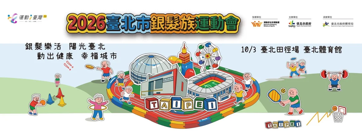圖片來源:臺北市政府