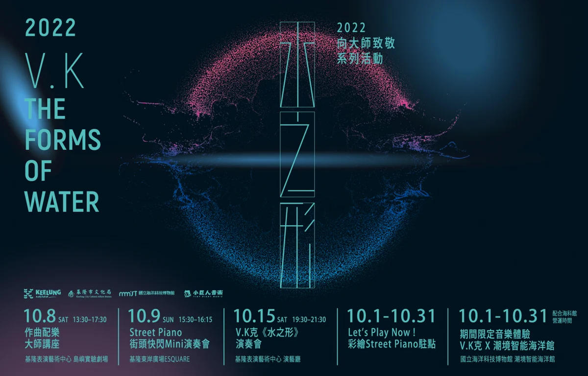 圖片來源:基隆市觀光及城市行銷處