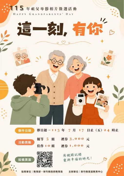 圖片來源：新竹縣家庭教育中心