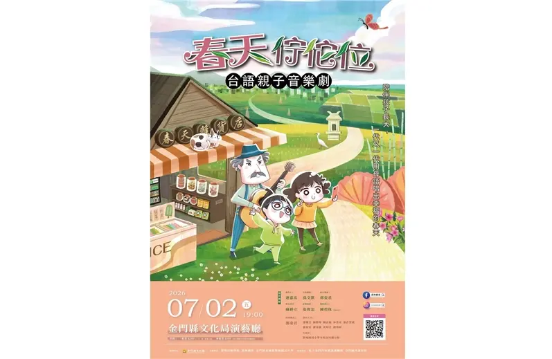 圖片來源:金門縣文化局-藝文活動