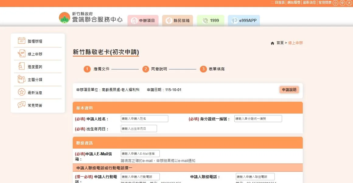 圖片來源:新竹縣政府