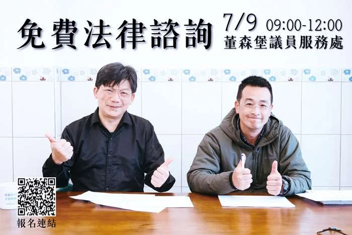 金門免費法律諮詢7/9登場!議員董森堡攜手律師盧天成解惑,採網路預約制