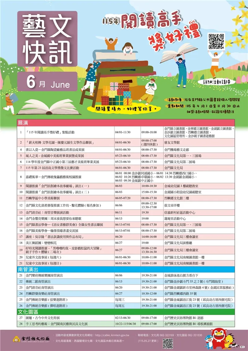 圖片來源：金門縣文化局-藝文活動