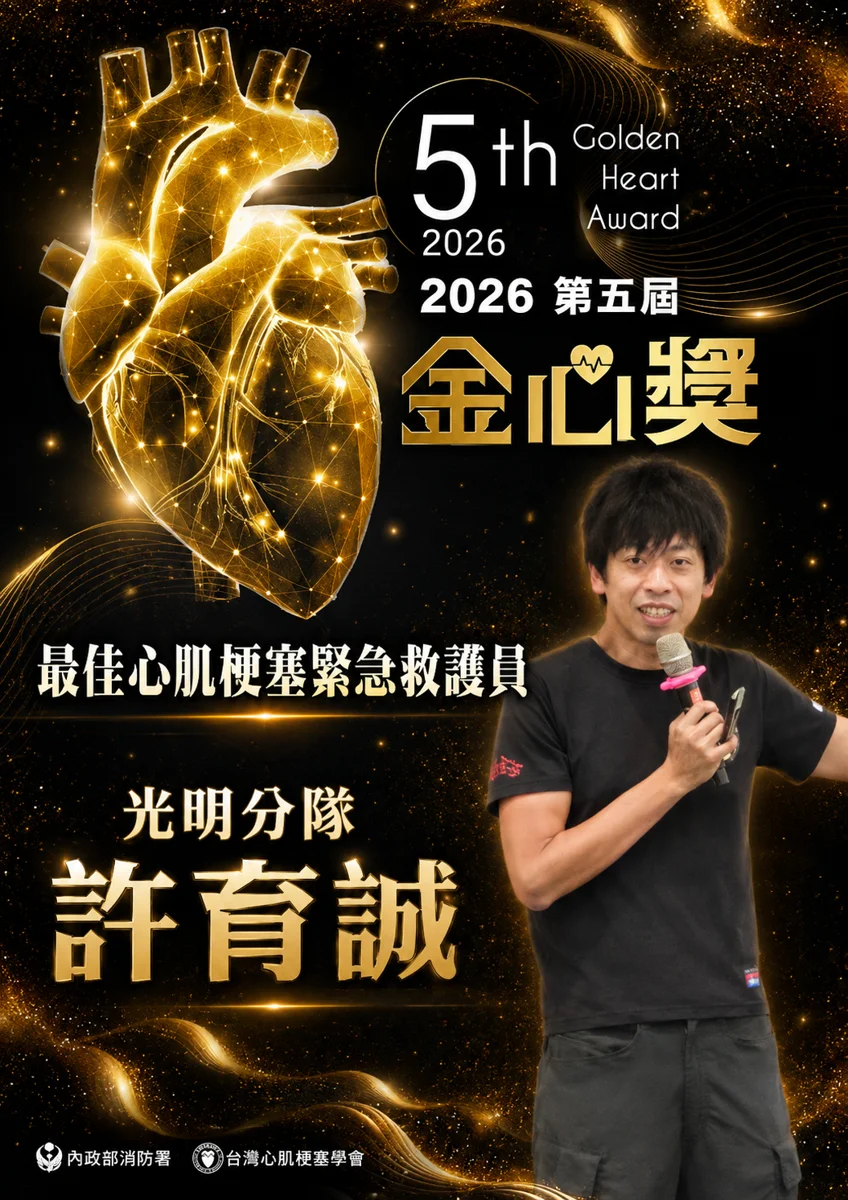 圖片來源：新竹縣消防局