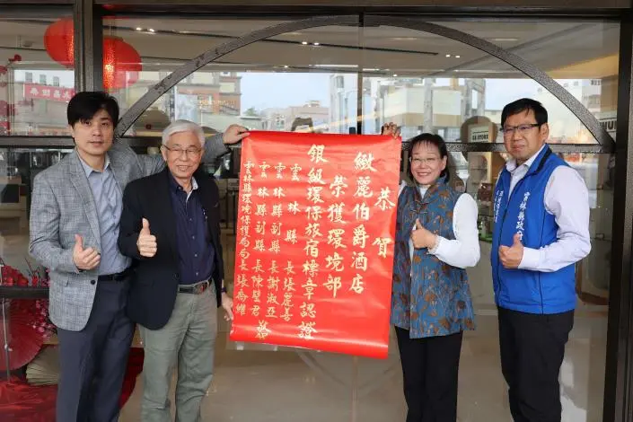 斗六老牌飯店轉型成功!緻麗伯爵酒店獲「銀級環保旅館」認證,雲林綠色旅遊再添新力軍