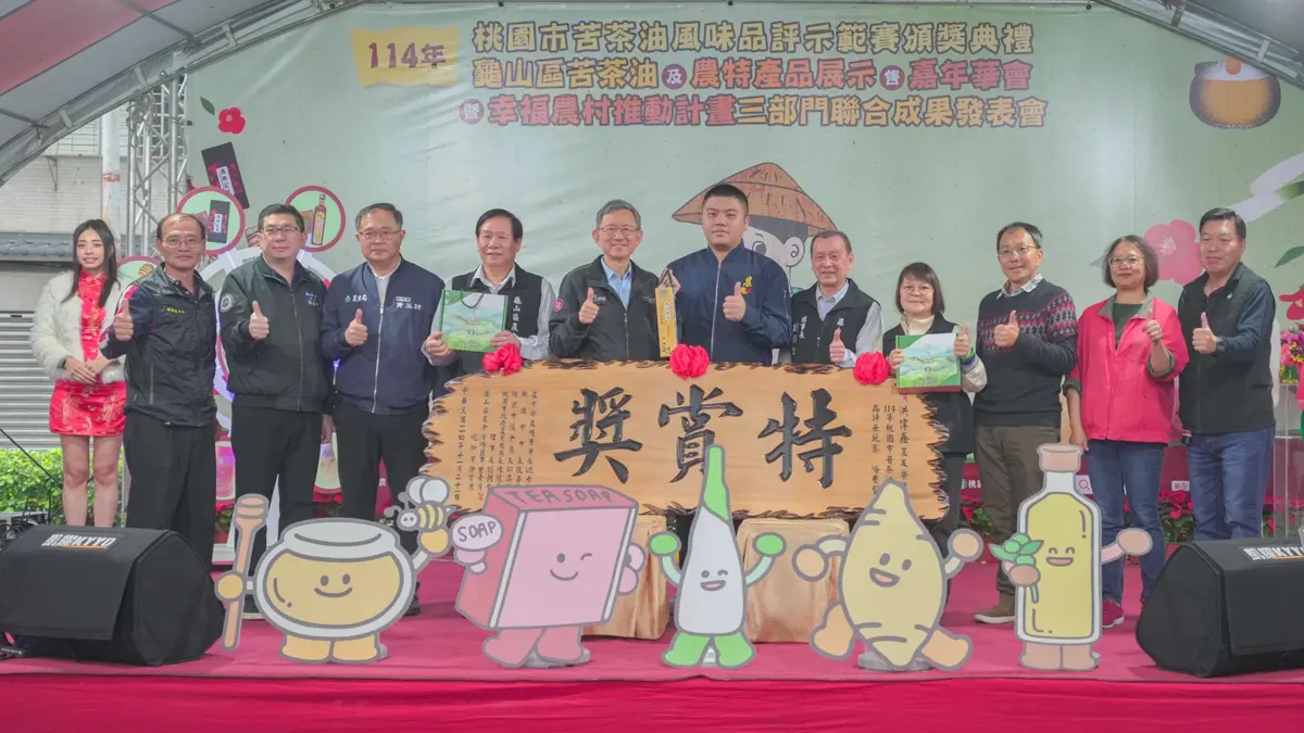 桃園苦茶油品評賽龜山登場！副市長王明鉅揭曉得主，預告2026年打造專屬榨油場