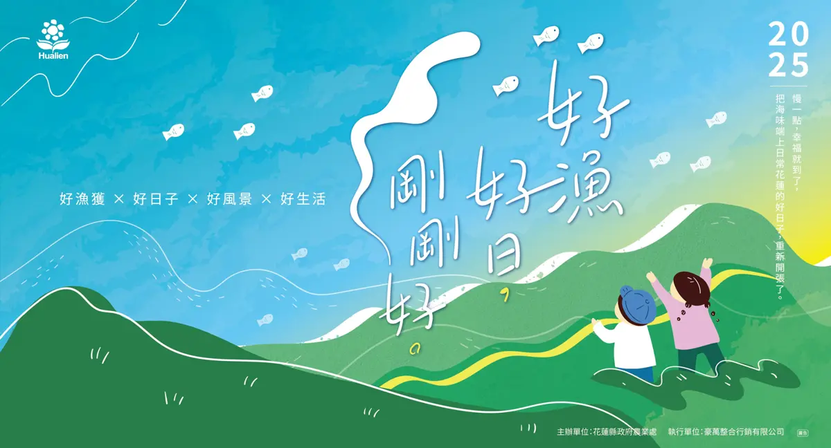 花蓮漁港化身親子冒險樂園!「小小航海王」市集週末開跑