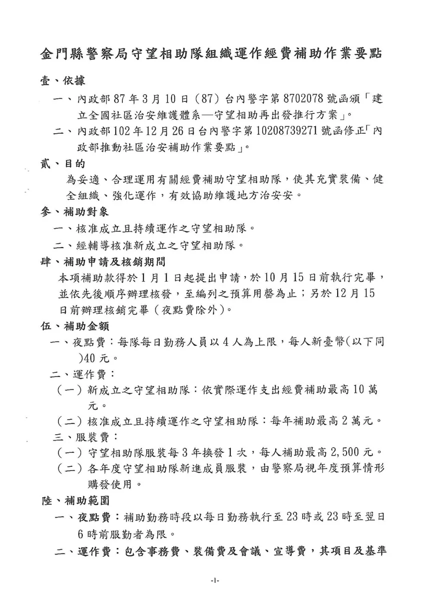 圖片來源：金門縣警察局-焦點新聞