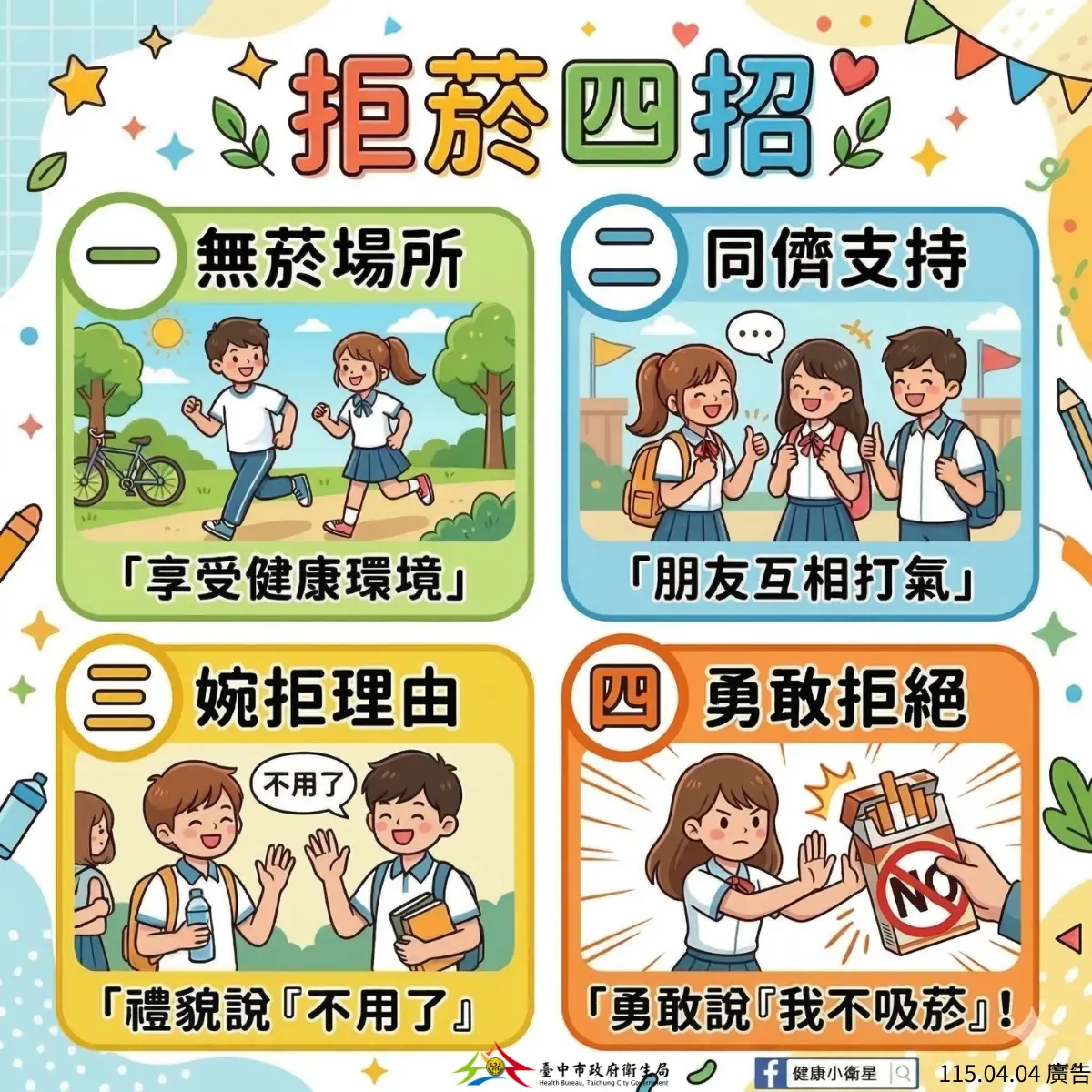 電子煙入侵校園?中市衛生局籲家長警惕 4招助孩童遠離菸害