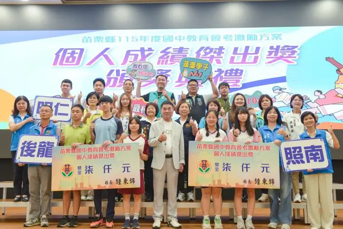 圖片來源:苗栗縣政府