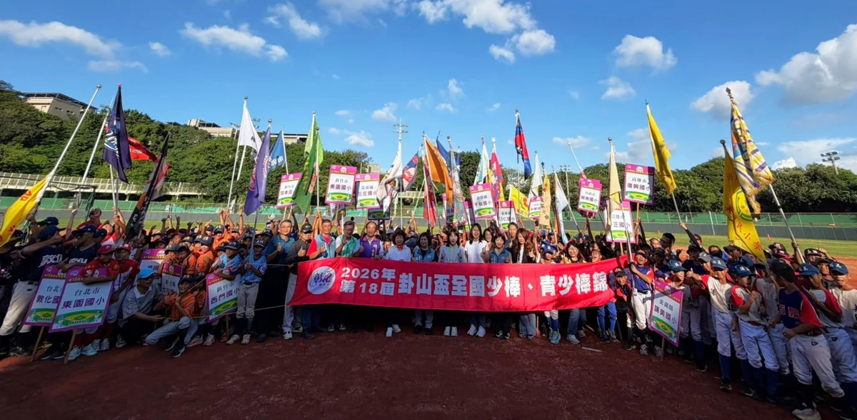 2026卦山盃全國少棒青少棒錦標賽熱血開打!72支隊伍齊聚彰化爭冠