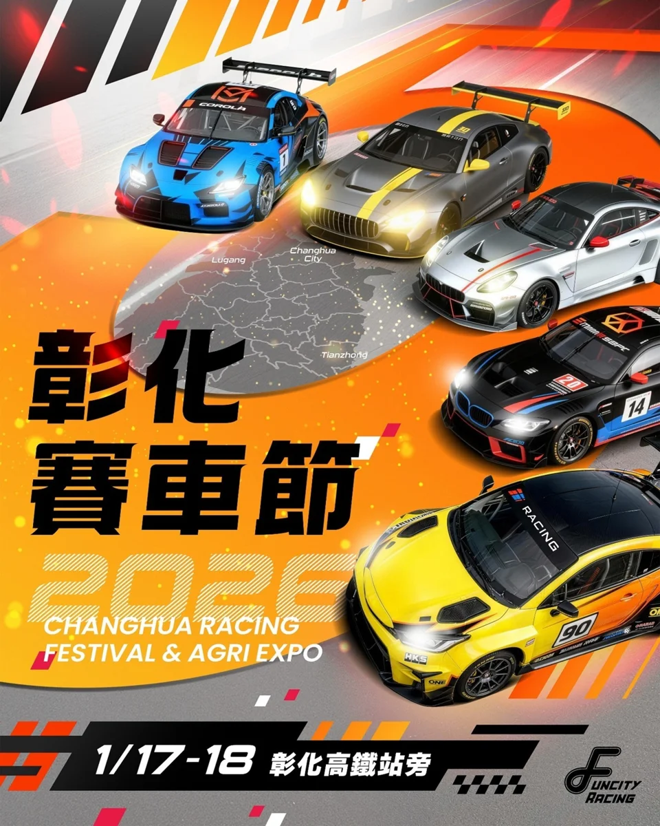 圖片來源:彰化觀光旅遊網-活動