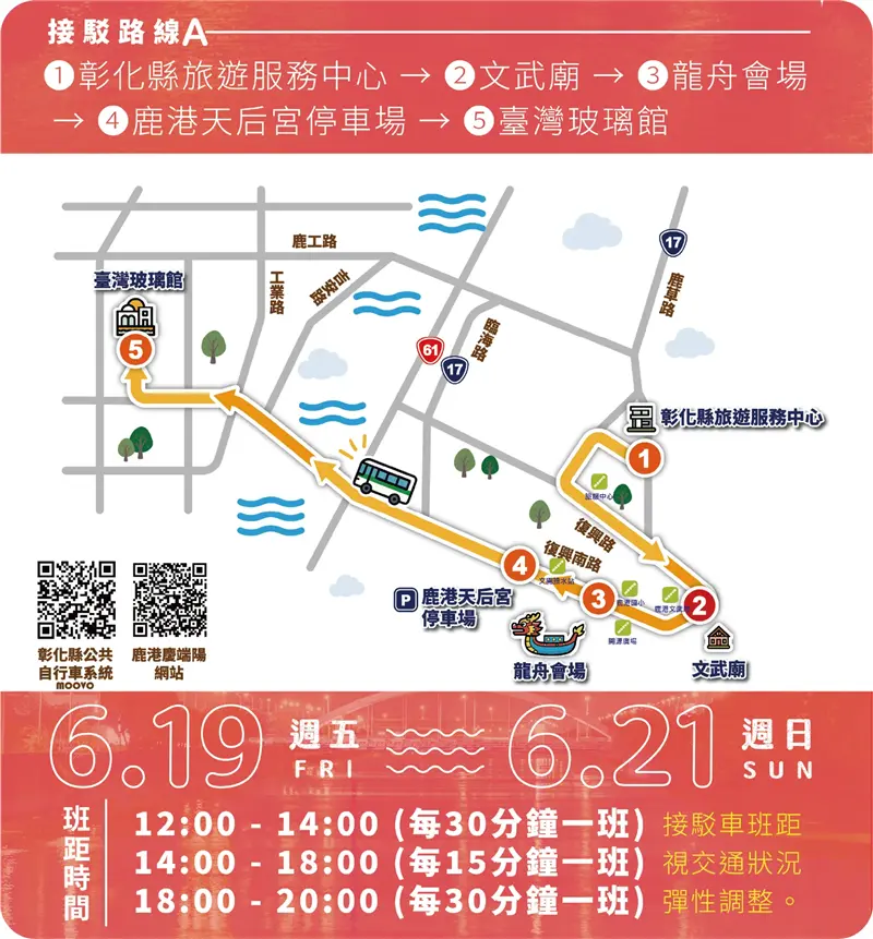 圖片來源:彰化觀光旅遊網-活動
