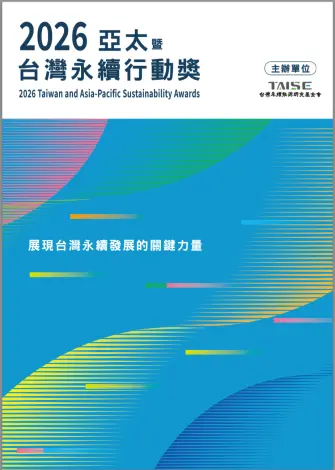 苗栗拚永續!環保局邀您角逐「亞太暨台灣永續行動獎」,報名辦法、截止日期一次看