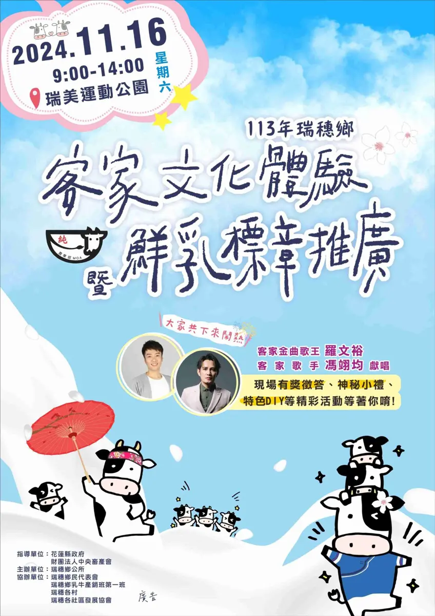 體驗客家文化,品味純正鮮乳!
