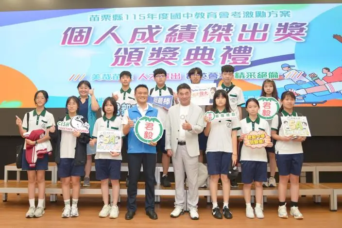 圖片來源:苗栗縣政府