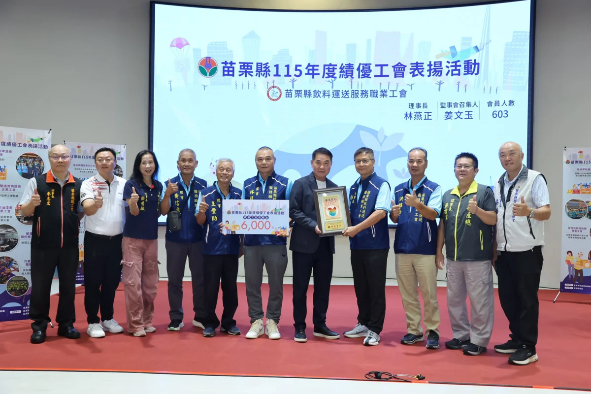 圖片來源:苗栗縣政府