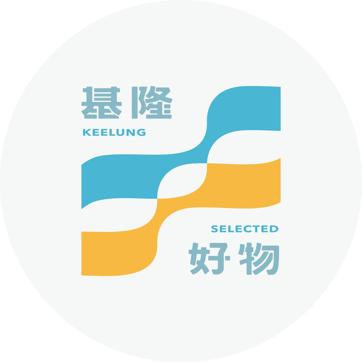 圖片來源:基隆市觀光及城市行銷處