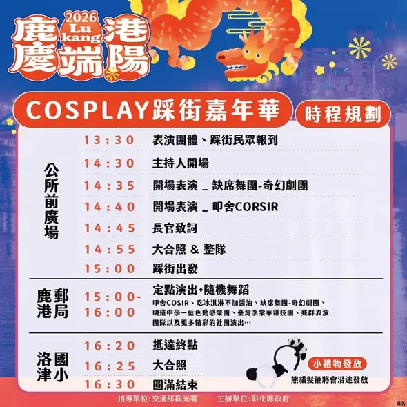 圖片來源:彰化縣-愛玩彰化(城市暨觀光發展處FB)