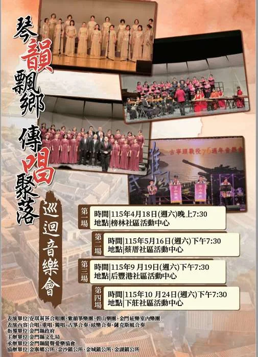 金門「琴韻飄鄉」音樂會9/19后豐港登場!多元樂團輪番獻演必聽