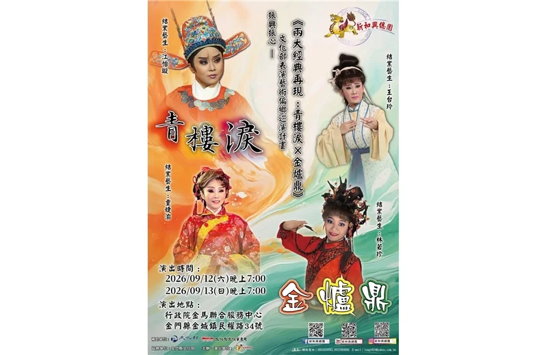 圖片來源:金門縣文化局-藝文活動