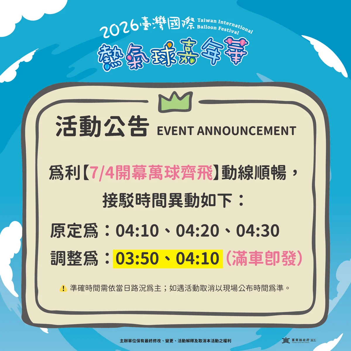 圖片來源:臺東縣政府