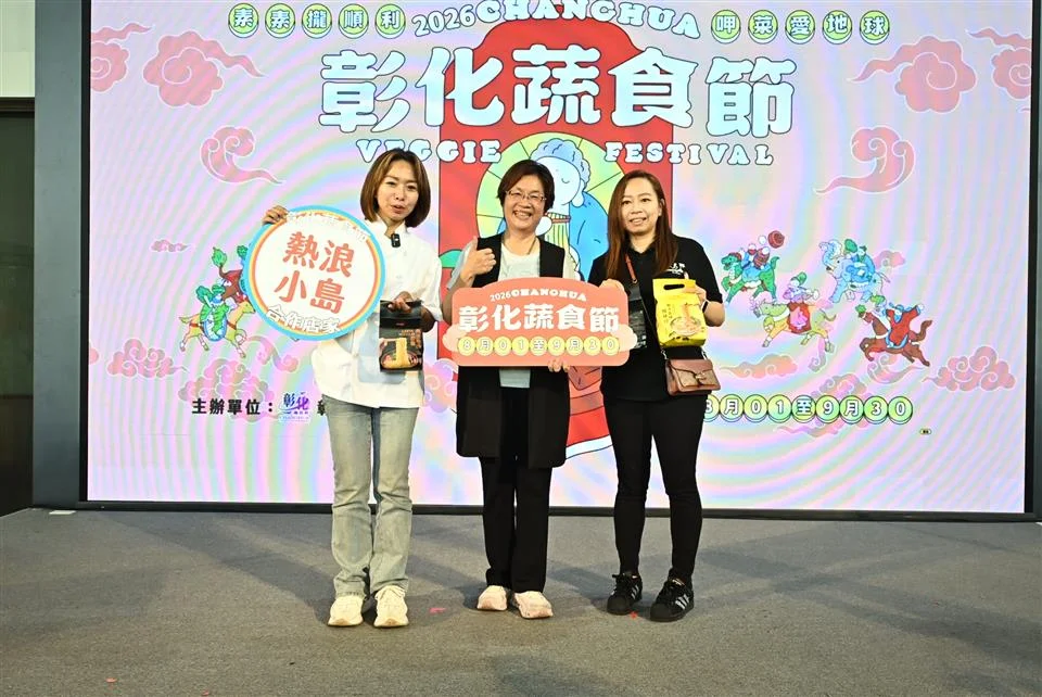 圖片來源:彰化縣政府