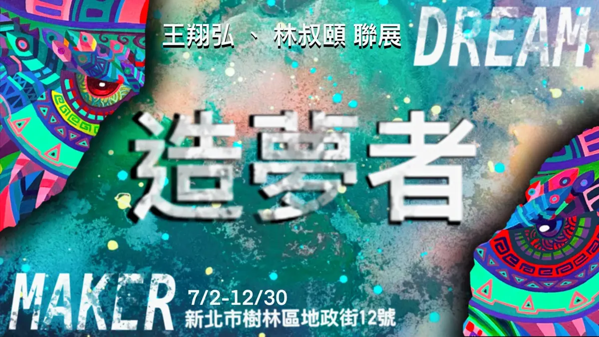 樹林地政新亮點:雙人聯展點燃藝文馬拉松