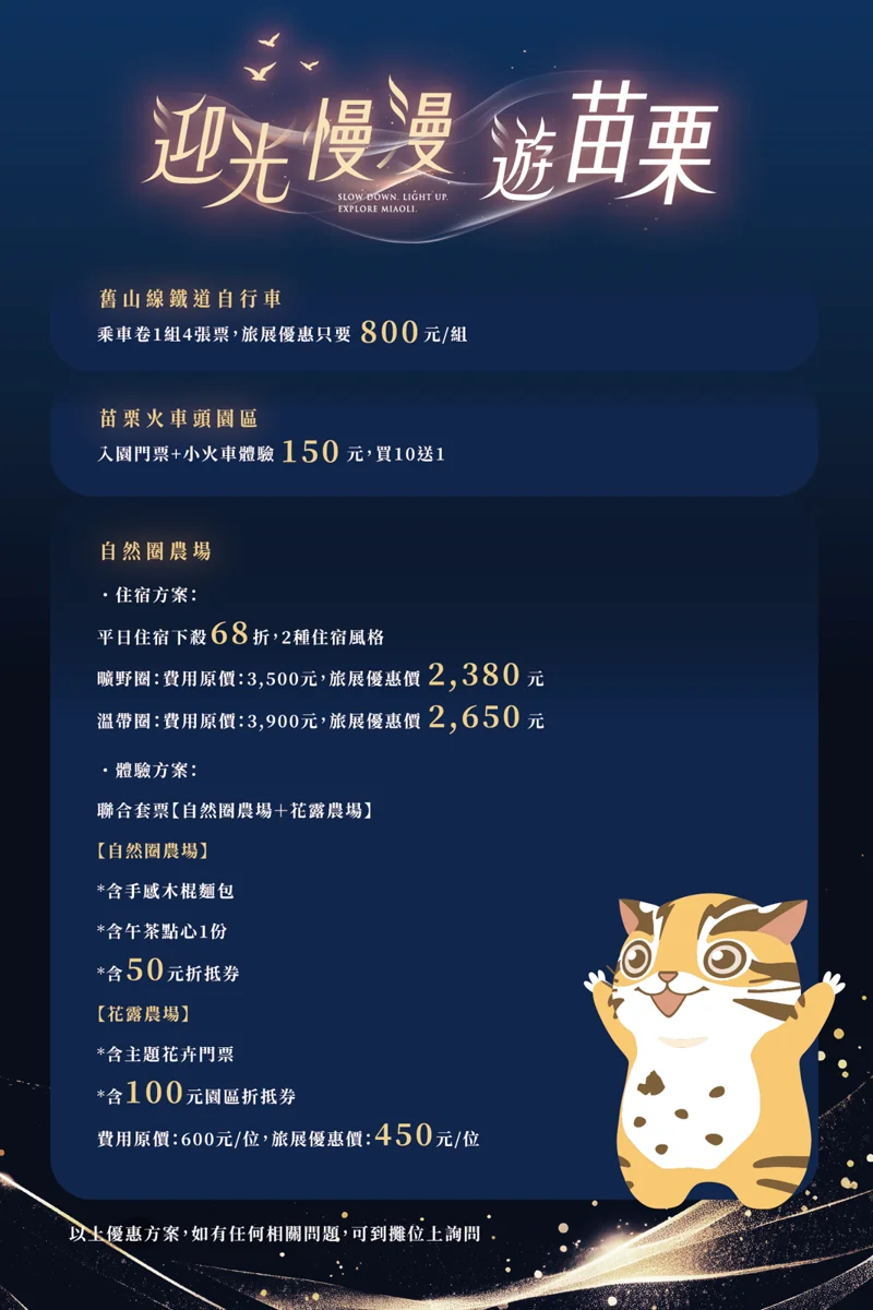圖片來源:苗栗縣政府