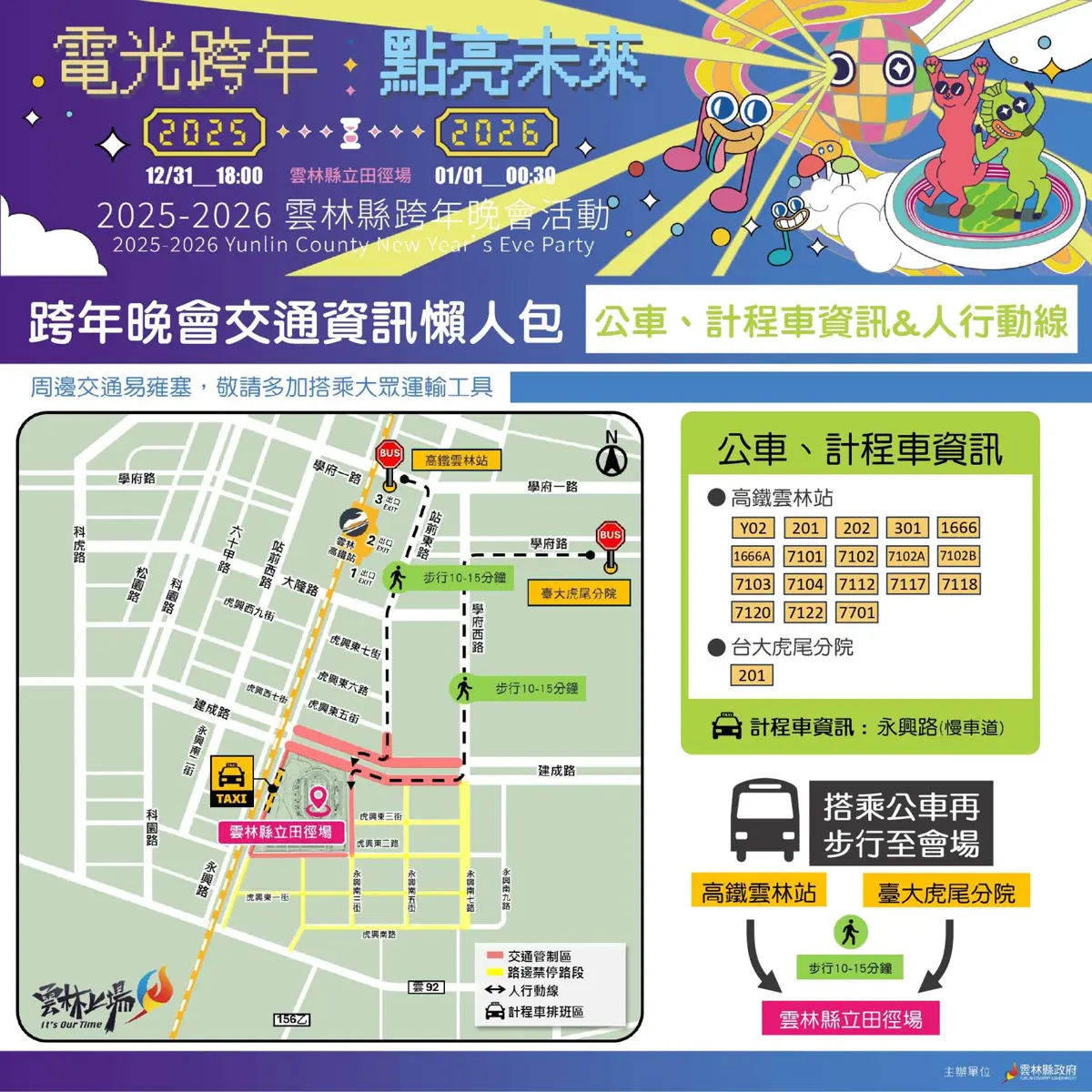 圖片來源:雲林縣政府