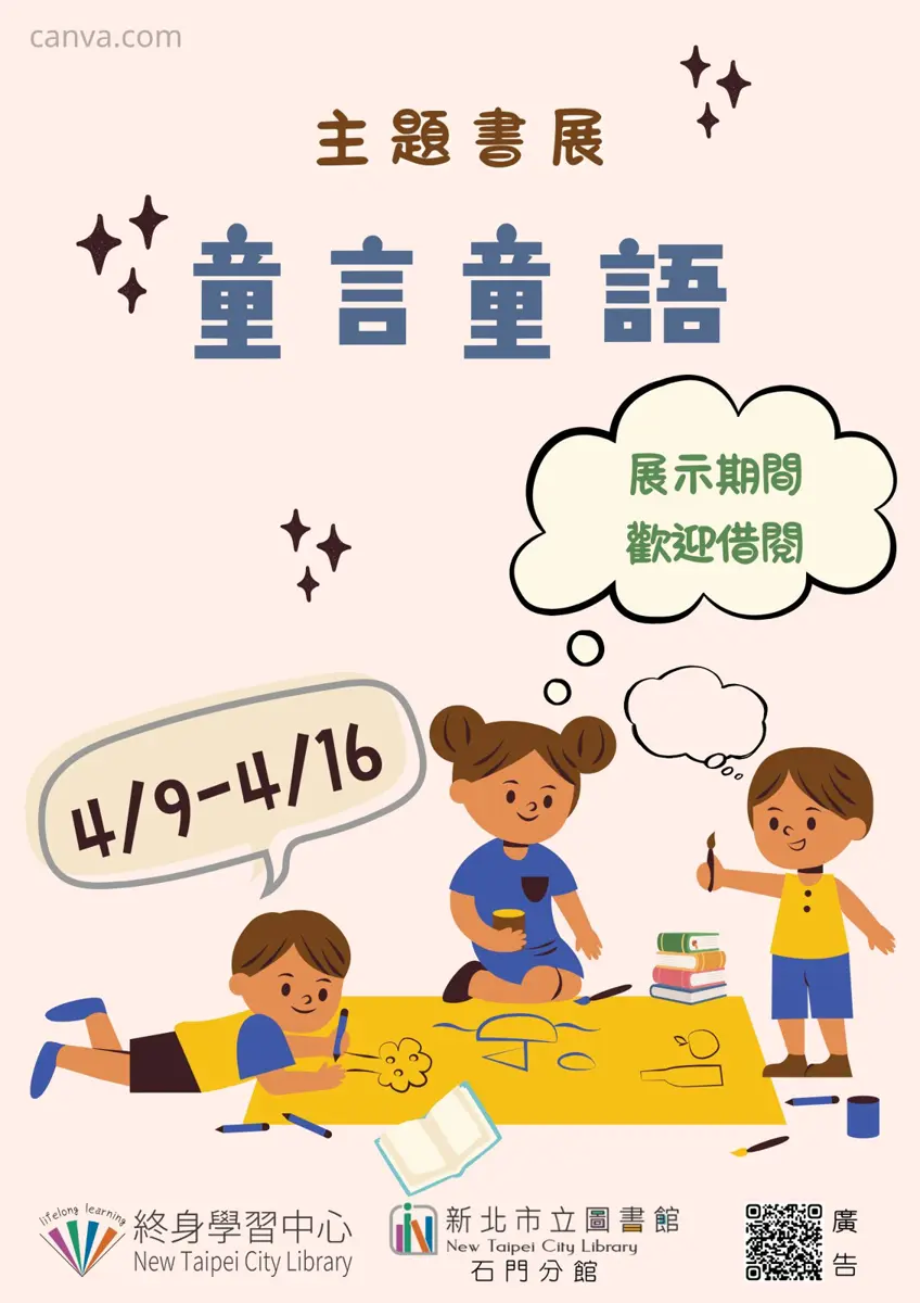 石門親子必看！圖書館4月書展「童言童語」，從孩子話語找教養解答