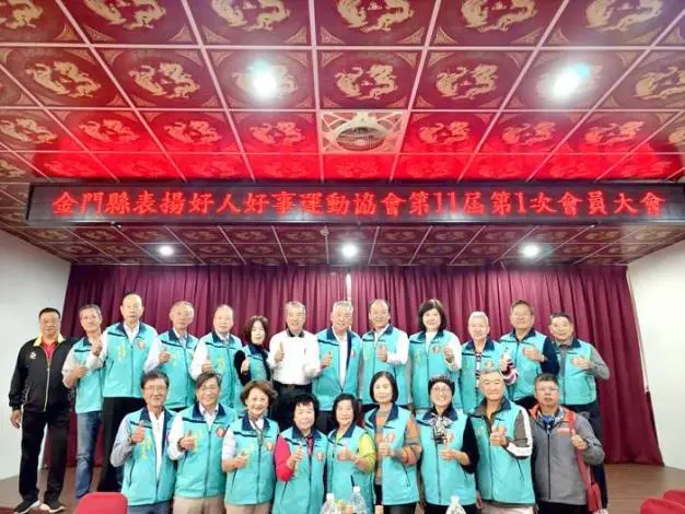 金門好人好事協會改選!王國代順利連任理事長,新理監事名單一次看