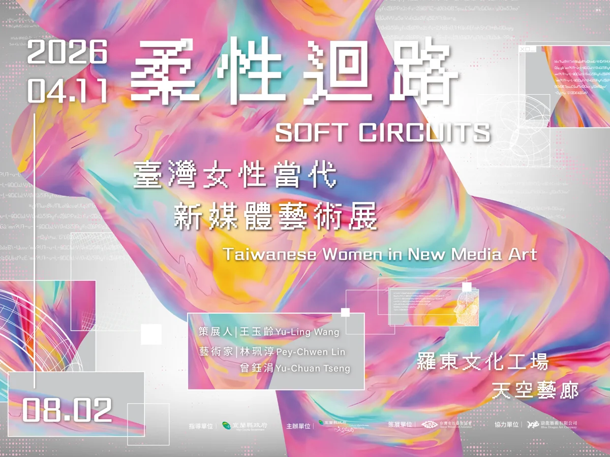 圖片來源：宜蘭縣藝文活動