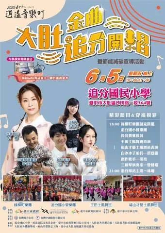圖片來源:台中觀光旅遊網-活動