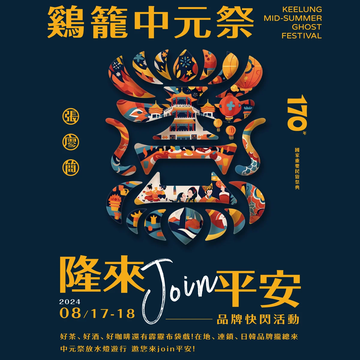 圖片來源:基隆市觀光及城市行銷處