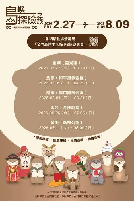 圖片來源:金門縣政府