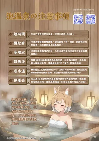 天冷泡湯小心「泡」出病!苗栗消防局揭保命3要訣 心血管疾病患者別輕忽
