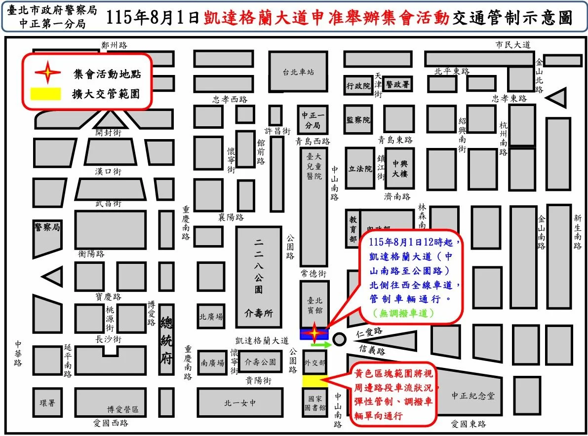 [交通速報] 8/1凱道集會活動登場！交管路段、公車改道資訊懶人包一次看