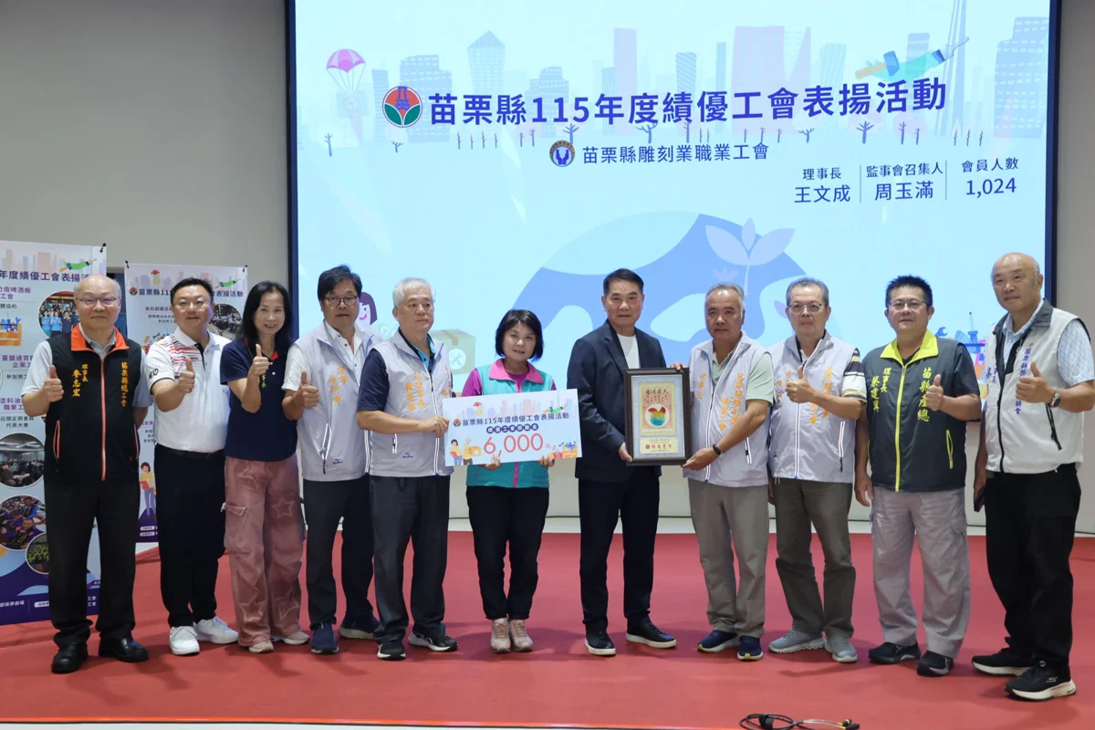 圖片來源:苗栗縣政府