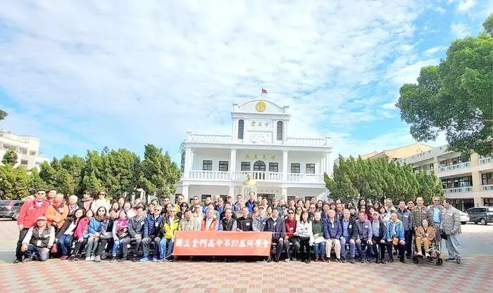 金門高中75週年校慶!廣徵傑出校友、號召畢業生5月回娘家團聚