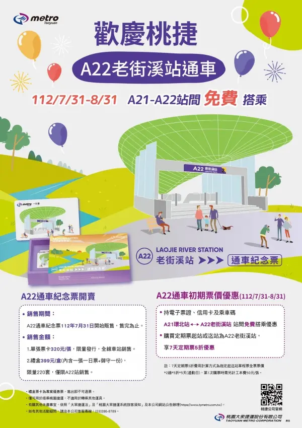 A22老街溪站31日正式開張!首月三大好康歡慶!